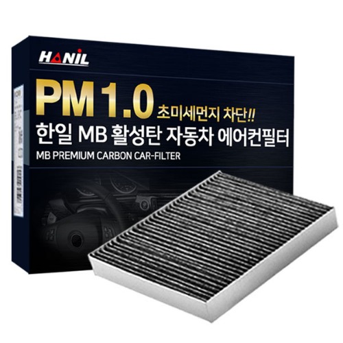 한일 PM1.0 MB 차량용 활성탄 자동차에어컨필터